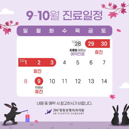 9-10월 진료 안내