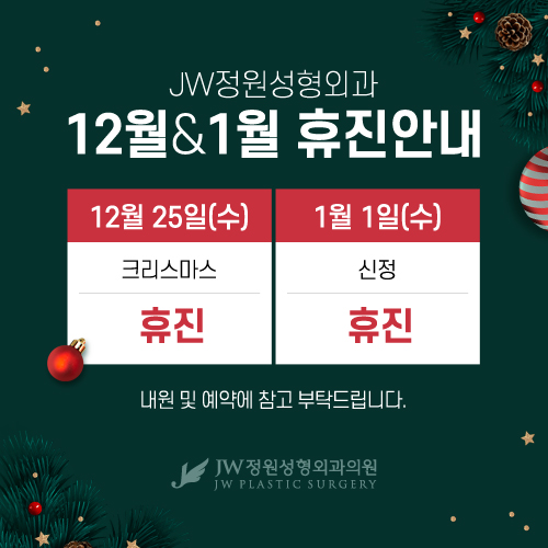 12월 진료안내