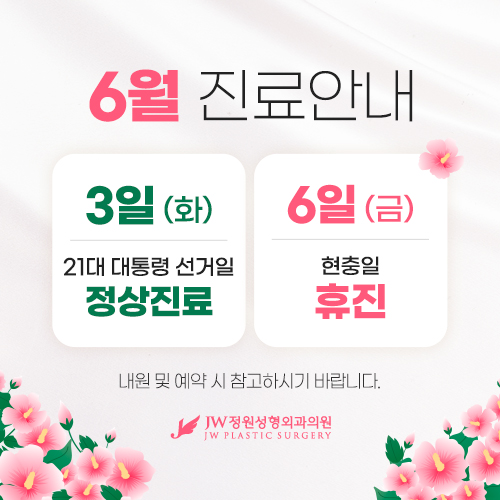 6월 휴진안내