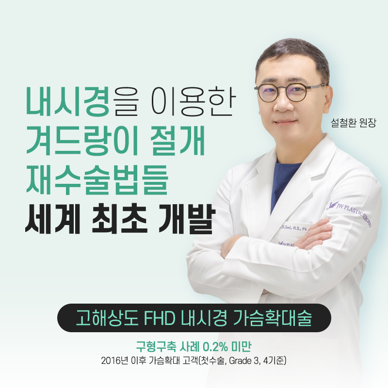 겨드랑이 절개 재수술