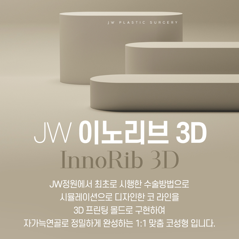 이노리브3D