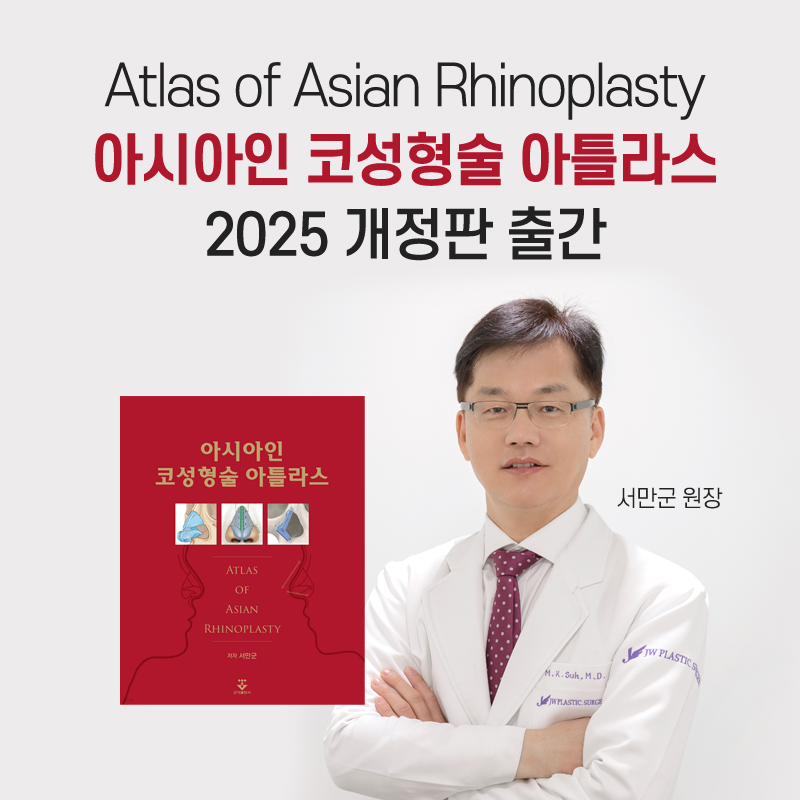 아시아인 코성형술 아틀라스
