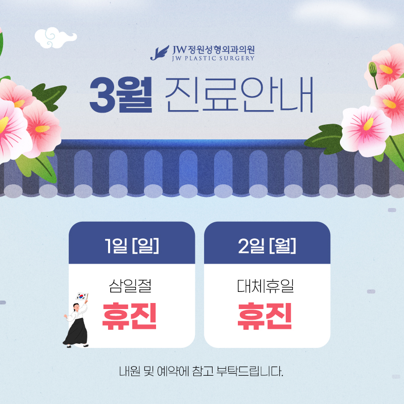 3월 진료일정