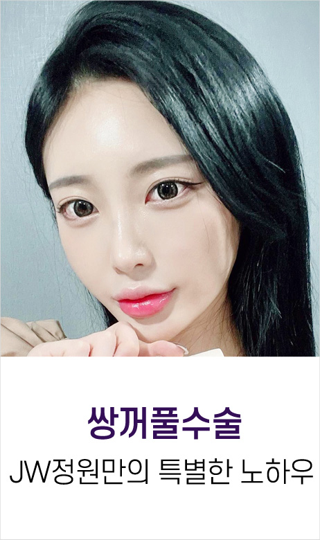 쌍꺼풀수술