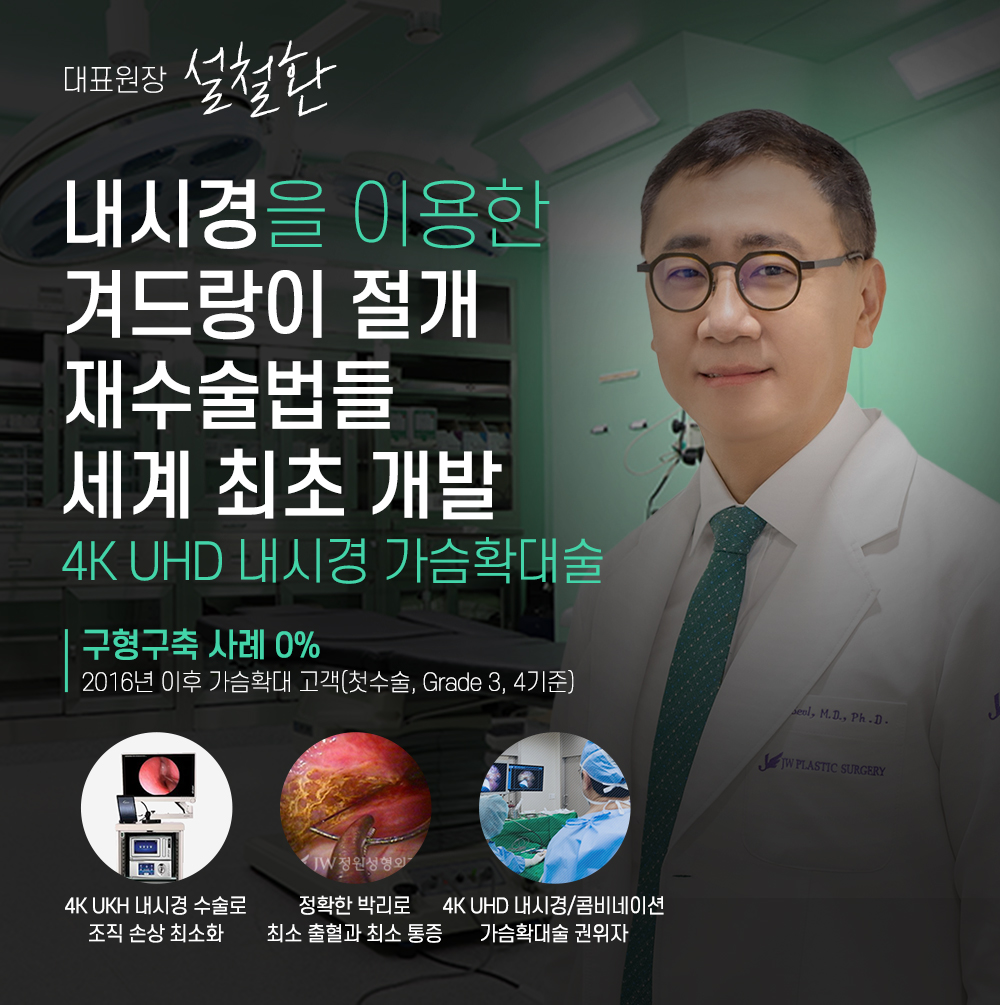 겨드랑이 절개 재수술